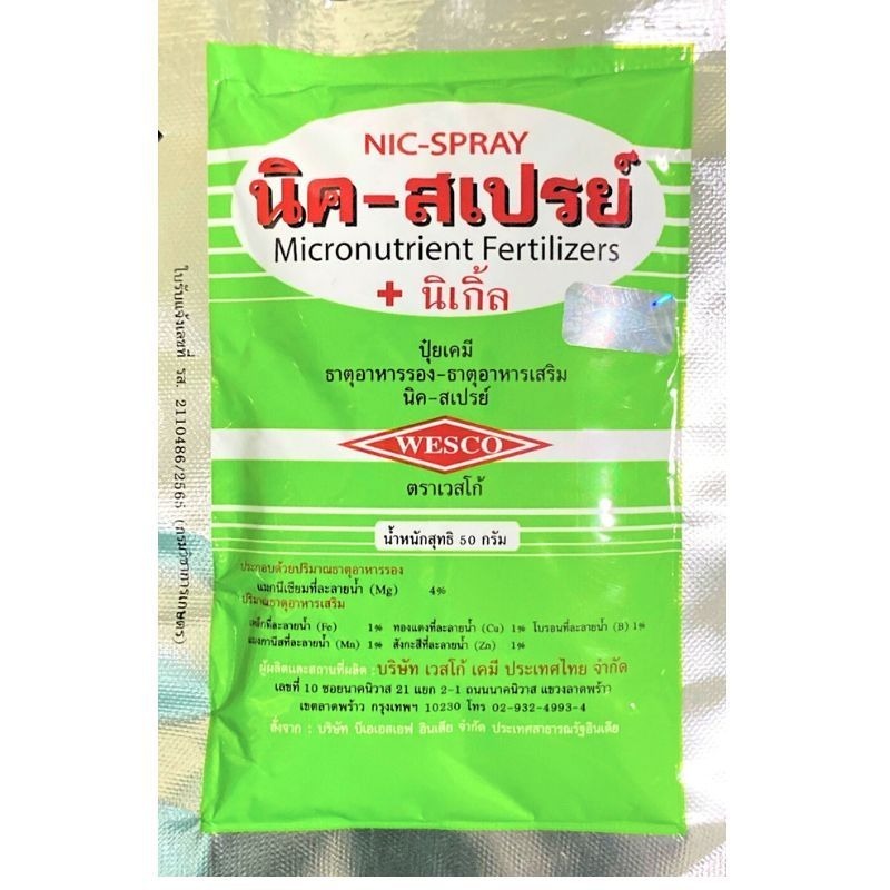 นิค-สเปรย์ 50 กรัม ปุ๋ยเคมี ธาตุอาหารรอง-ธาตุอาหารเสริม ช่วยเสริมสร้างการเจริญเติบโตและความอุดมสมบูรณ์ของพืช ช่วยการสะสม