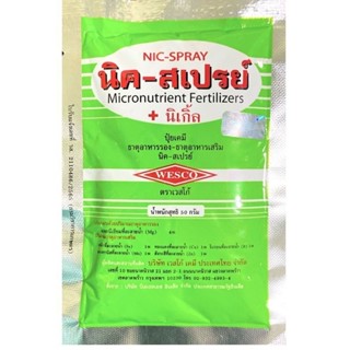 นิค-สเปรย์ 50 กรัม ปุ๋ยเคมี ธาตุอาหารรอง-ธาตุอาหารเสริม ช่วย…