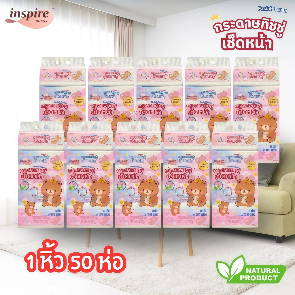 INSPIRE (10 หิ้ว 50 ห่อ) bear king ทิชชู่ราชาหมี กระดาษทิชชู่ เช็ดหน้า หนา 2 ชั้น 178 แผ่น ซึมซับดี ไม่เป็นขุย