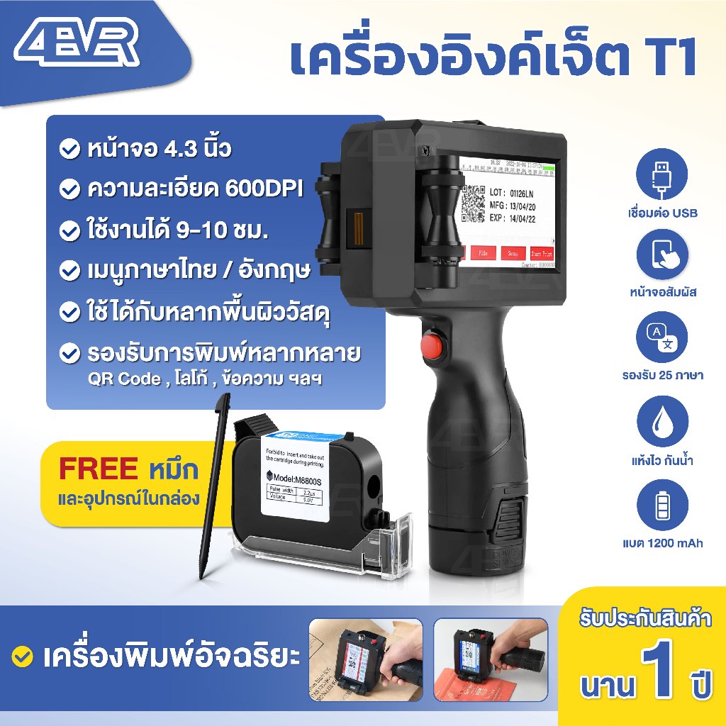 Inkjet T1 รองรับภาษไทย อิงค์เจ็ท ปั๊มวันที่ผลิต เครื่องพิมพ์อิงค์เจ็ท พร้อมตลับห