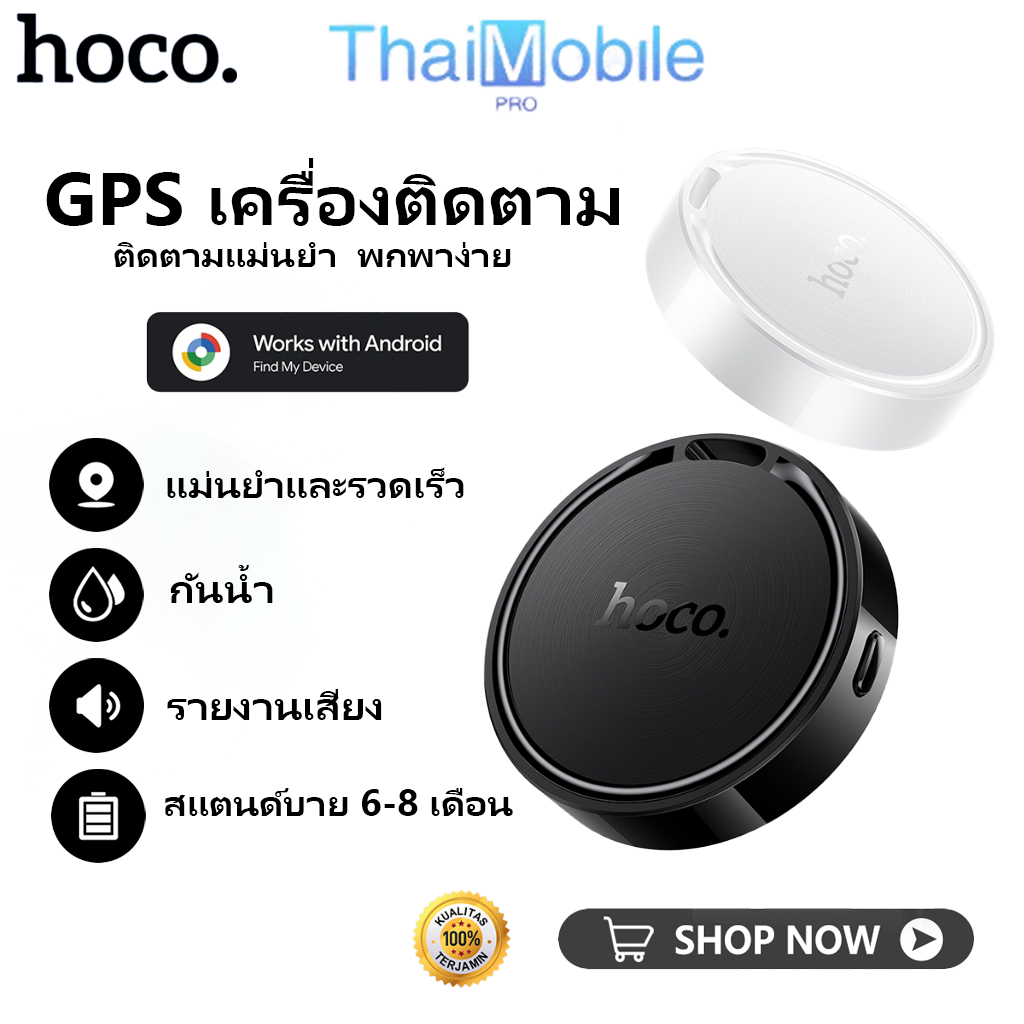 Hoco E96A เครื่องติดตาม GPS ระบุตำแหน่งแม่นยำ ติดตามของ กันของหาย รองรับ Android ขนาดเล็ก พกพาง่าย
