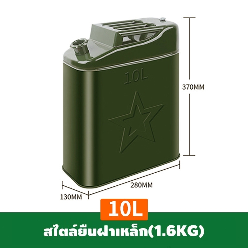 5ลิตร/10 ลิตร ถังน้ำมัน แกลลอนน้ำมัน ถังน้ำมันสำรอง  (เติมได้ทั้ง เบนซิน/ดีเซล)