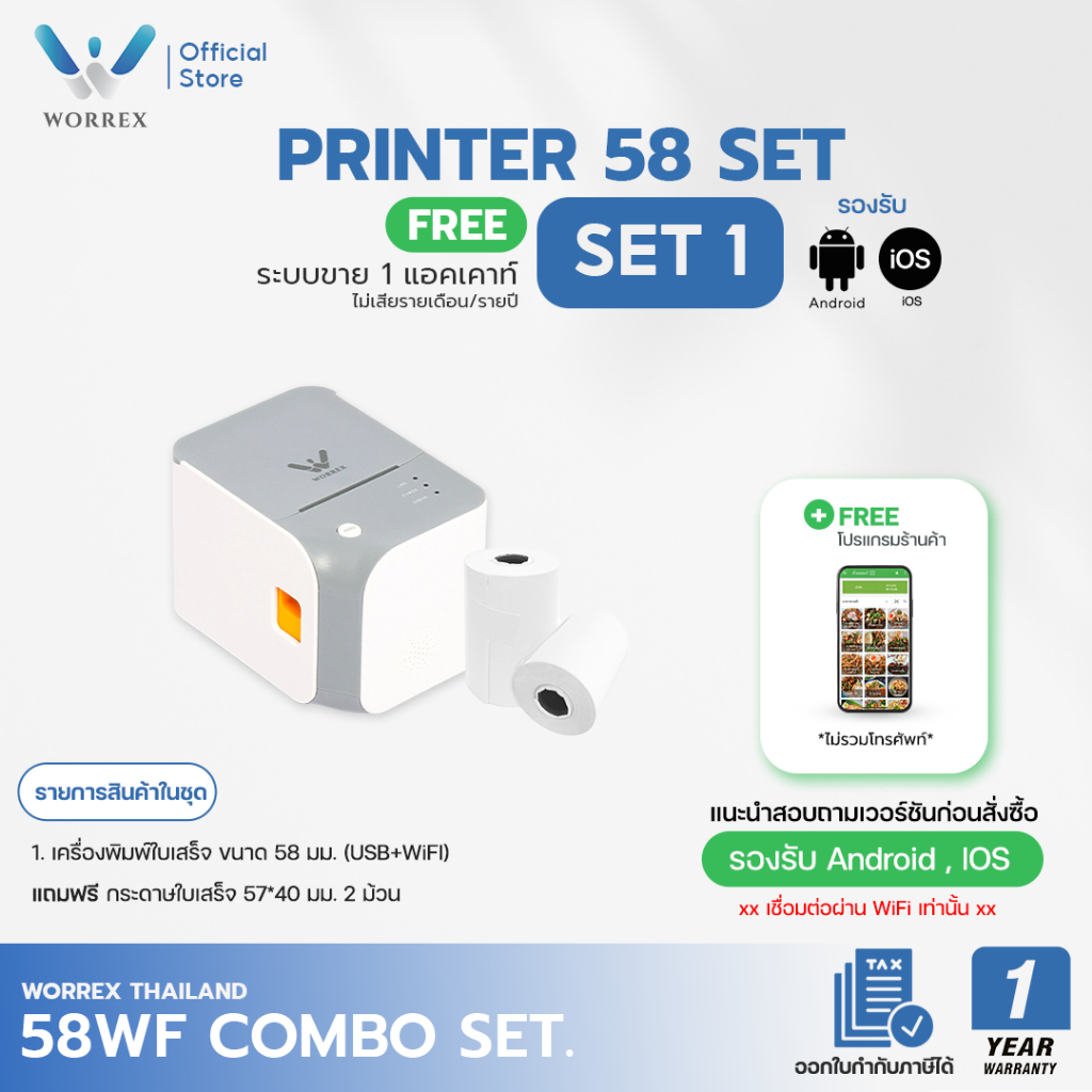 WORREX เครื่องพิมพ์ใบเสร็จความร้อนขนาด 58 มม. รุ่น W-58WF รองรับการเชือมต่อ USB+WIFI สินค้าประกัน1ปี