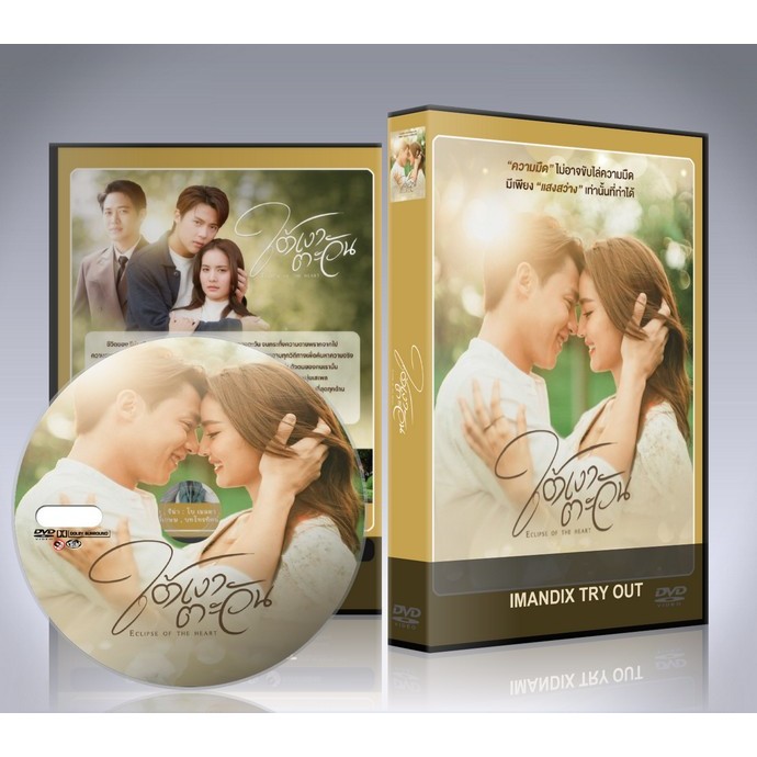ละครไทย ใต้เงาตะวัน (2024) DVD 5 แผ่นจบ.