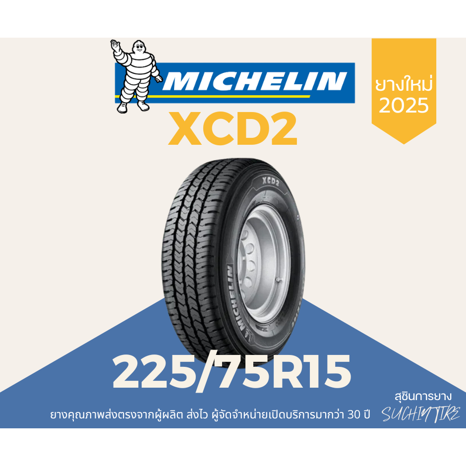Michelin XCD2 255/75R15
