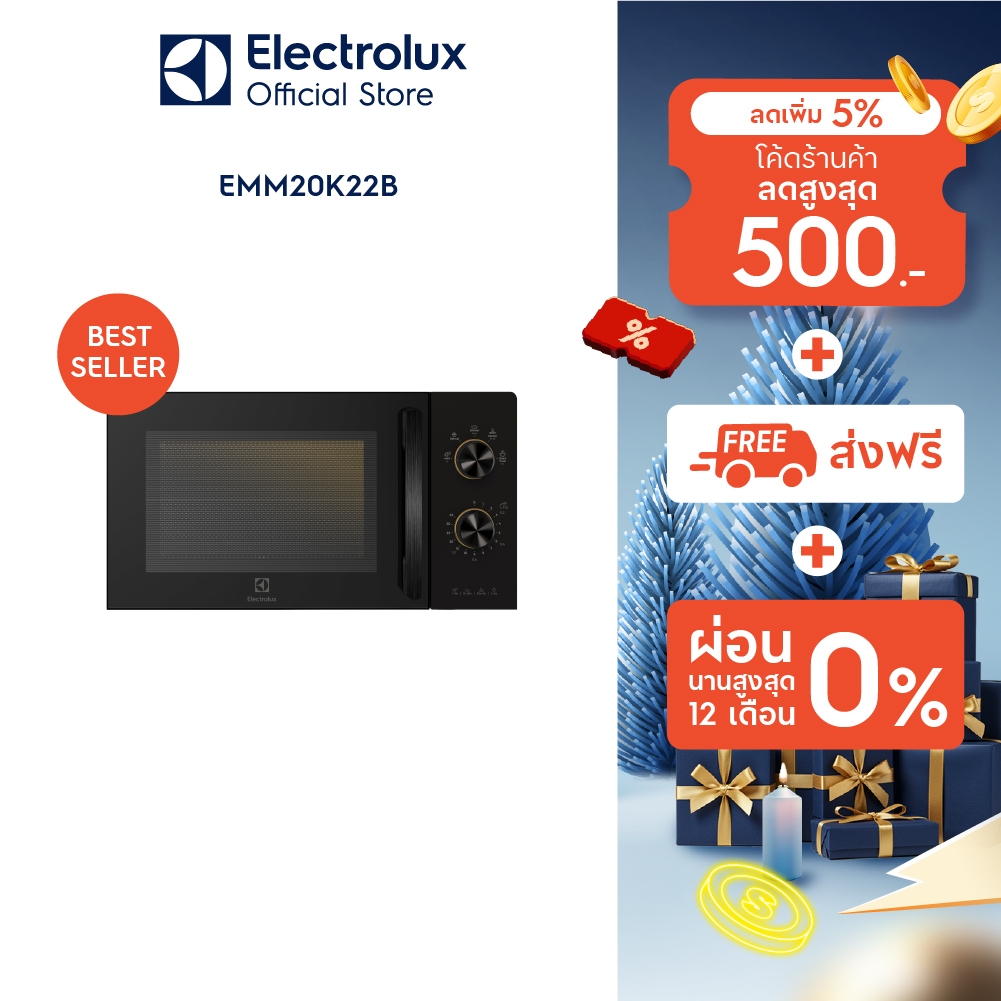 Electrolux เตาอบไมโครเวฟ ความจุ 20 ลิตร UltimateTaste 300 รุ่น EMM20K22B สีดำ