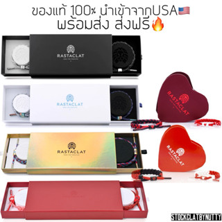 ของแท้💯 ใช้โค้ดลด30% Rastaclat Valentines 1กล่องได้2เส้น