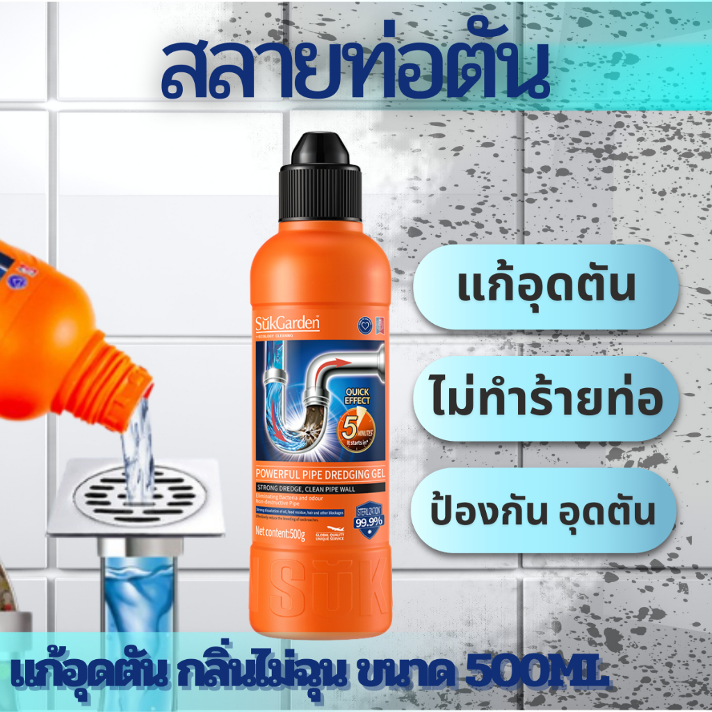 น้ำยาล้างท่อ ท่ออ่างล่างมือ ท่อซิงค์ล้างจาน แก้ปัญหาท่อตัน แก้ปัญหาท่อตัน น้ำยาขจัดสิ่งอุดตัน 500 Ml