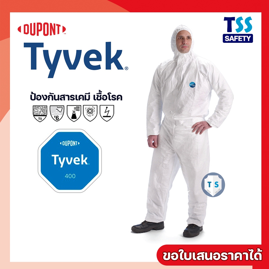 Dupont ชุดป้องกันสารเคมี รุ่น Tyvek® 400 ป้องกันเชื้อโรค มี EN14126