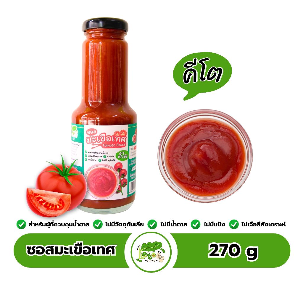 ซอสมะเขือเทศ คีโต ซอสสำหรับจิ้มทาน และปรุงอาหารTomato Sauce