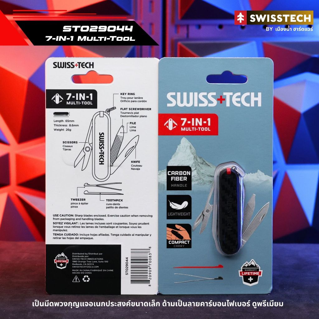 พร้อมส่งในไทย SWISSTECH รุ่น ST029044 เครื่องมืออเนกประสงค์ 7-IN-1 Multi-Tool / SWISS+TECH