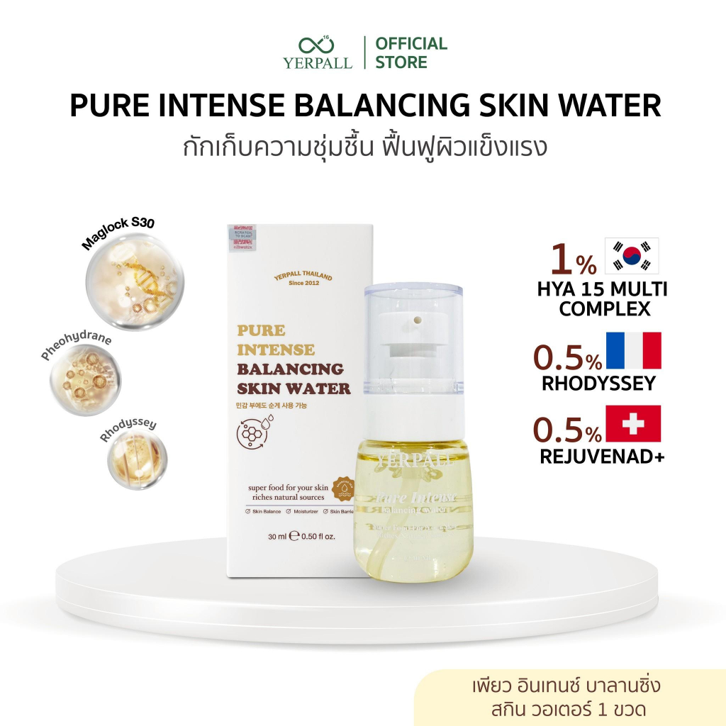 PURE INTENSE BALANCING SKIN WATER น้ำตบ สเต็มเซลล์