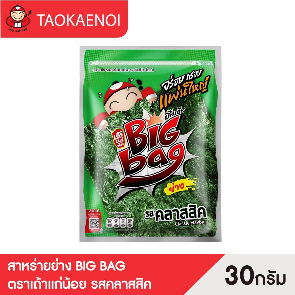 เถ้าแก่น้อย -  สาหร่ายย่าง Big Bag รสคลาสสิค 30 กรัม ( 1 ซอง)
