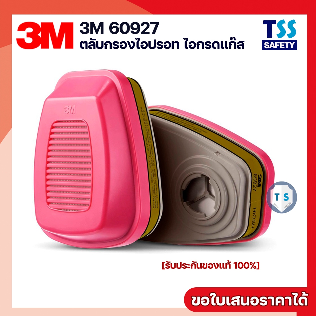 ของแท้ 3M​ 60927​ ตลับกรองป้องกันไอปรอท ไอระเหยสารอินทรีย์ กรดแก๊ส​ อนุภาค P100