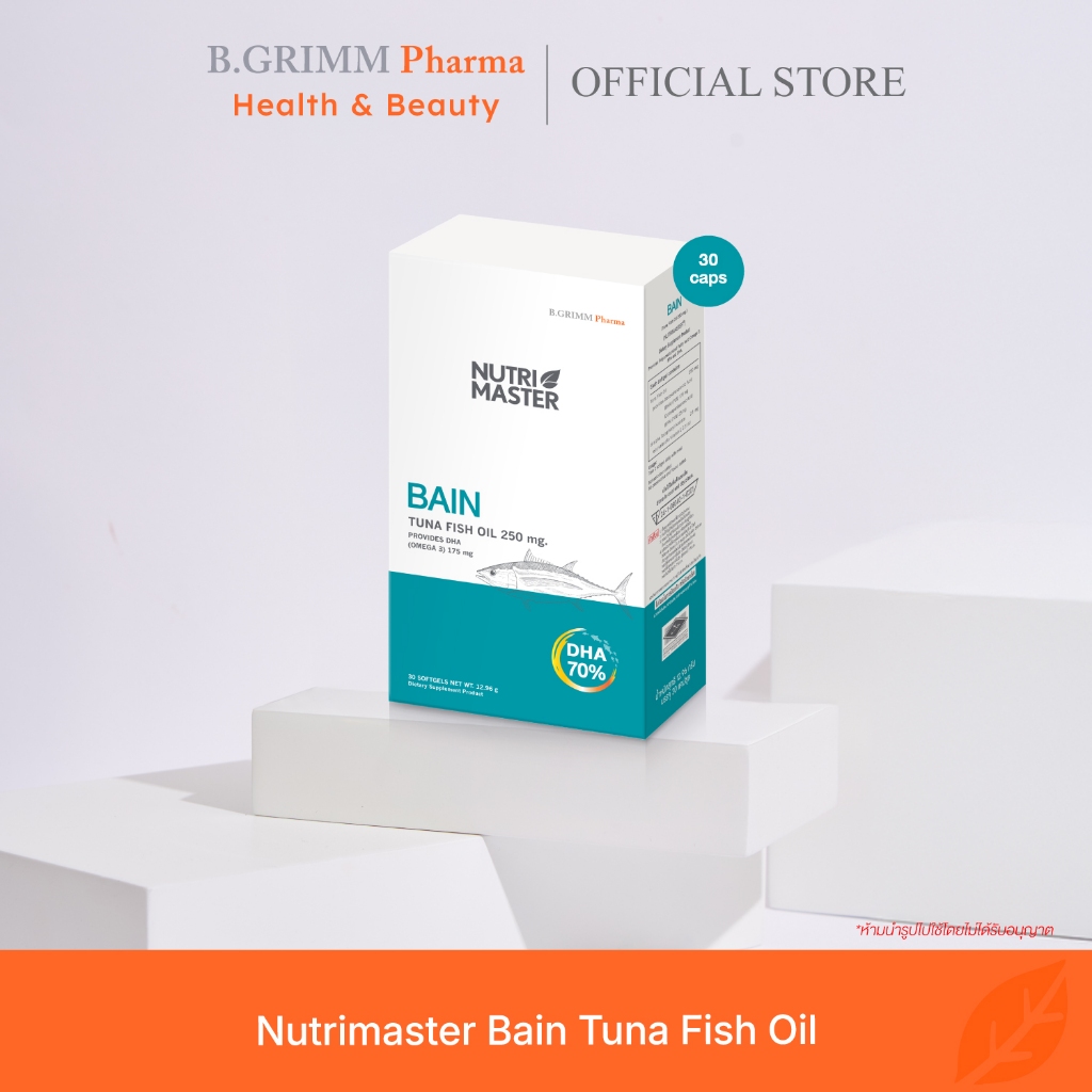 Nutrimaster Bain Tuna Fish Oil นำมันปลาชนิดพิเศษ DHA 70% (แบบเม็ด)