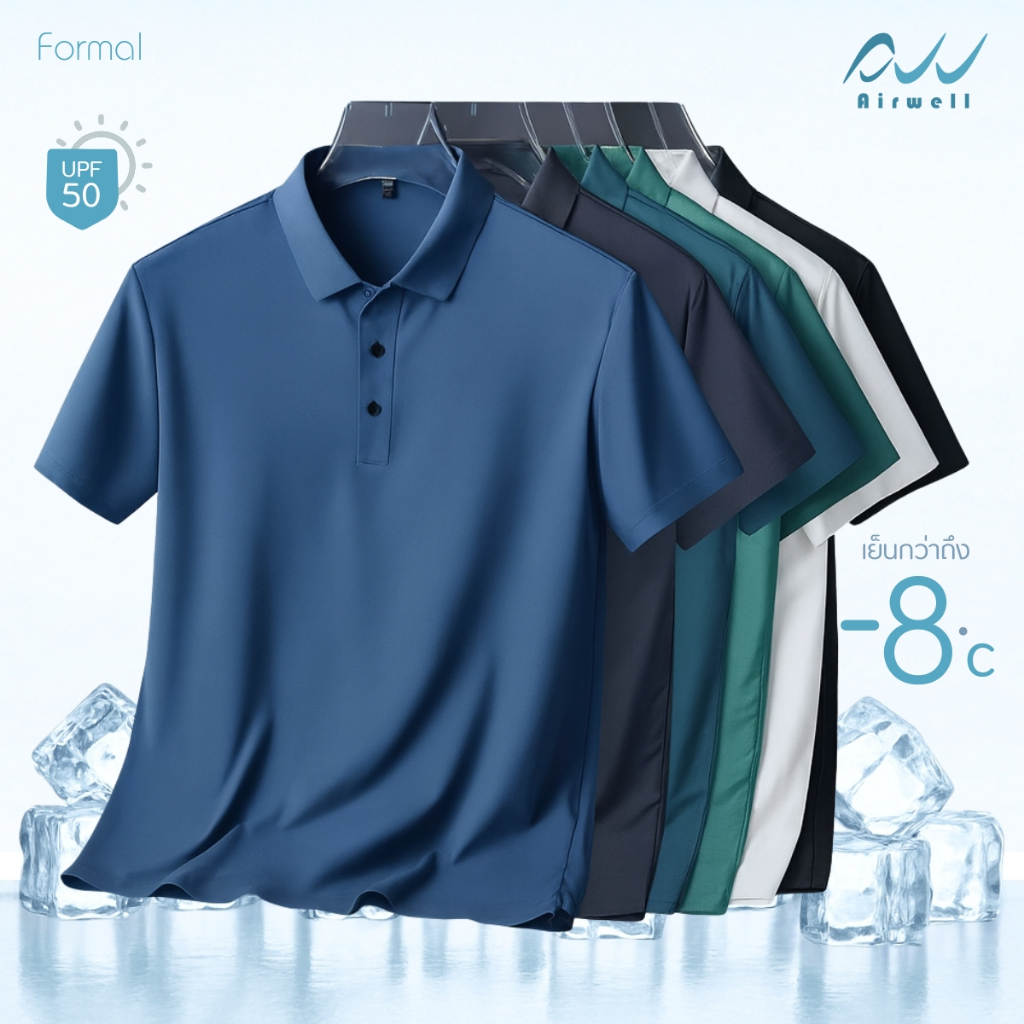 AIRWELL เสื้อยืดคอปกติดแอร์ รุ่น Formal ผ้าIce Silk กันUV ใส่สบาย แห้งไว ไม่ต้องรีด เย็นกว่าเสื้อทั่วไปถึง-8 ํc