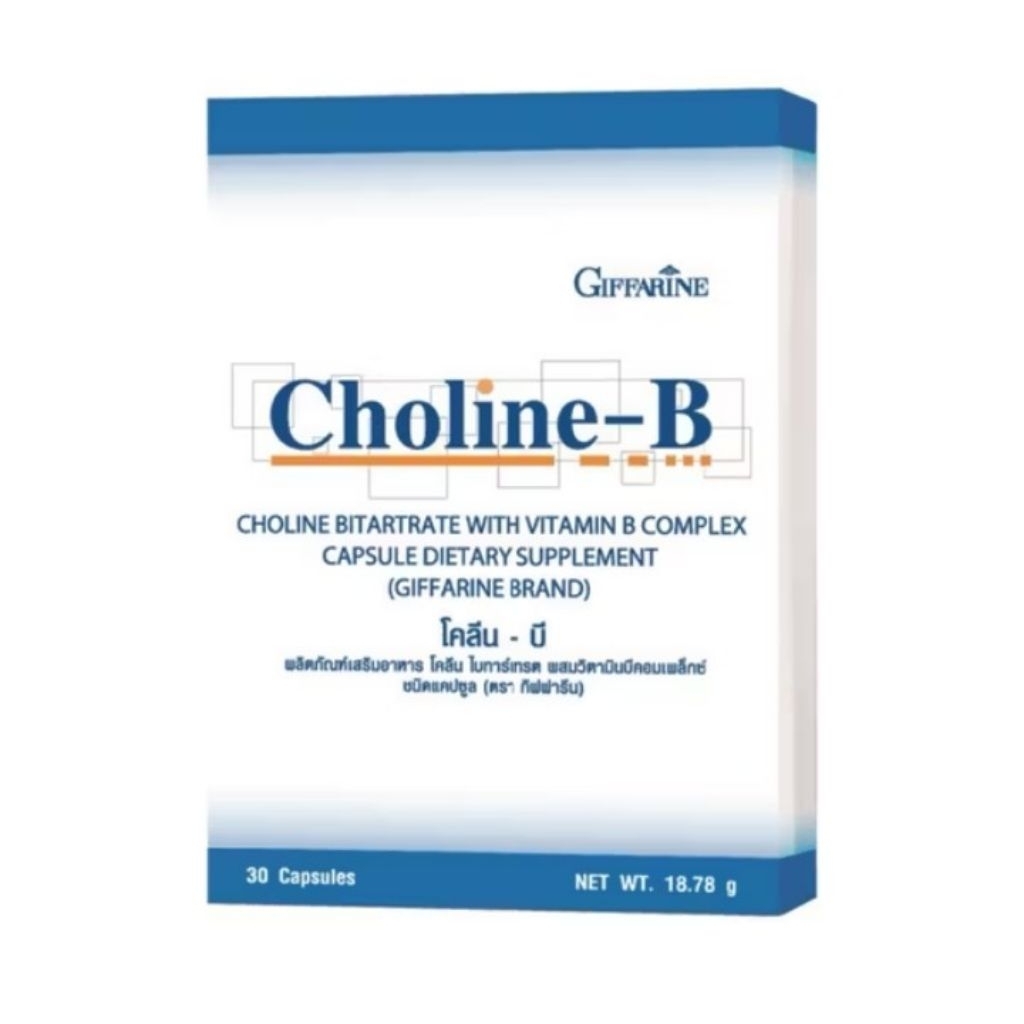 Choline - B โคลีน - บี กิฟฟารีน