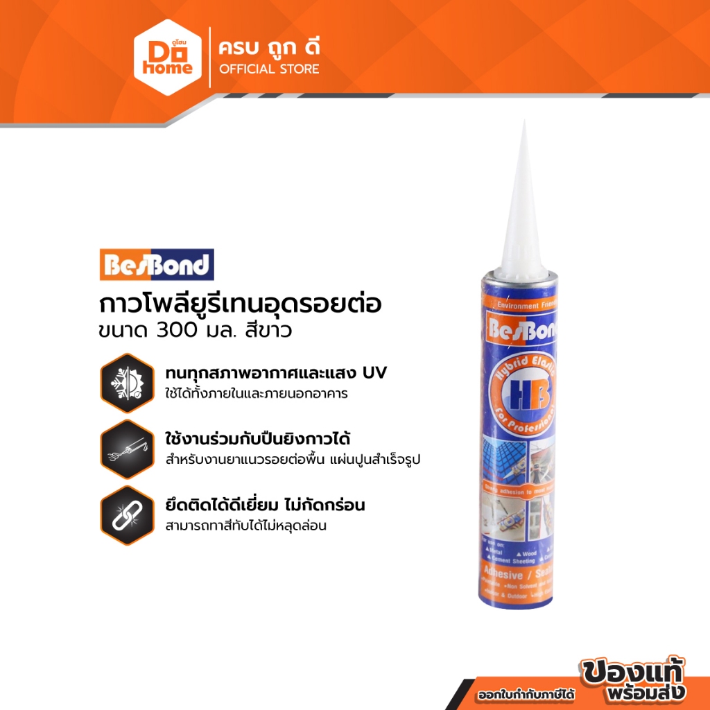 BESBOND กาวโพลียูรีเทนอุดรอย 300 มล. สีขาว |EA|