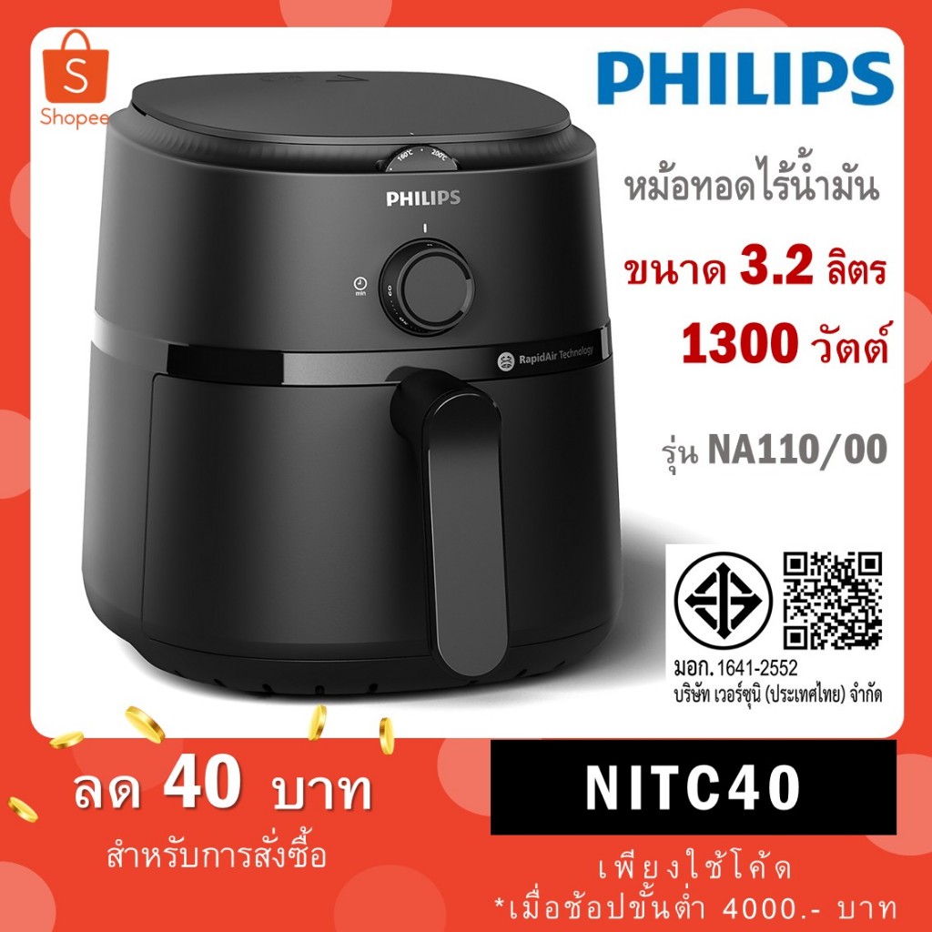 PHILIPS หม้อทอดไร้น้ำมัน รุ่น NA110 3.2ลิตร ประกันศูนย์ไทย 2 ปี (NA110/00)