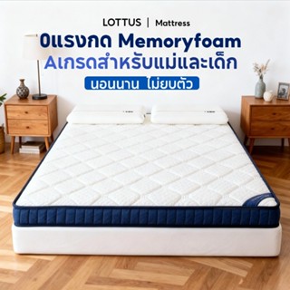 LOTTUS ที่นอนยางพารา ไส้เมมโมรี่โฟม สัมผัสนุ่มแน่น คืนตัวดีไ…