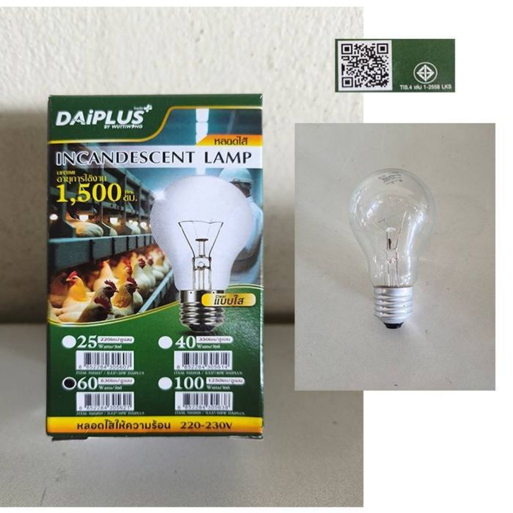 หลอดไส้ หลอดแรงเทียน หลอดให้ความร้อน แสงส้ม ขั้วเกลียว E27 DAI-PLUS 40w , 60w , 100w