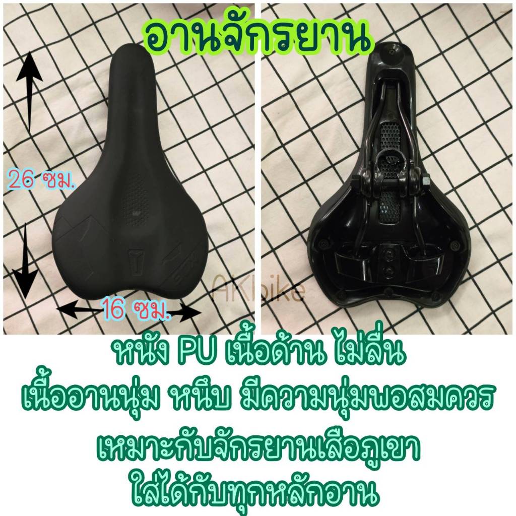 WEGO อานจักรยาน นุ่ม หนึบ เนื้องานแข็งแรง ย้ำหมุดน็อต