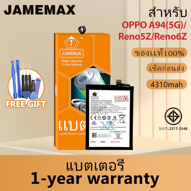 JAMEMAX แบตเตอรี่ เช็คสุขภาพแบตได้100% รับประกัน แบตเตอรี่ใช้สำหรับ OPPO A94(5G) , Reno5Z , Reno6Z M