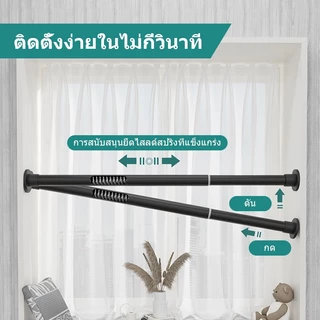 ICIC ราวผ้าม่าน ราวม่าน ไม่ต้องเจาะ ราวตากผ้า ราวม่านอาบน้ำ ราวแขวนผ้ายืดได้ ราวแขวนผ้าเช็ดตัว ปรับระดับยืดหดได้
