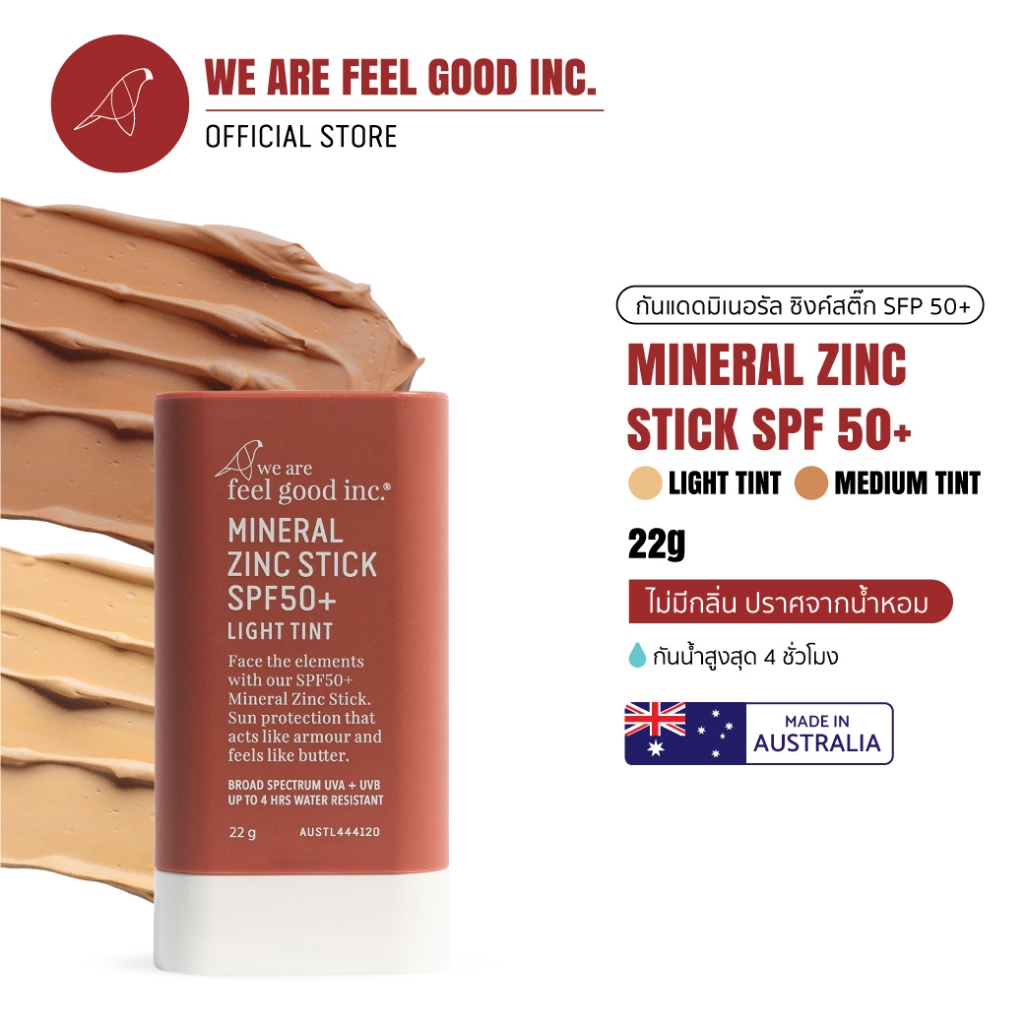 We Are Feel Good Inc: Mineral Zinc Stick SPF50+ กันแดดมิเนอรัล ซิงค์สติ๊ก ขนาด 22กรัม