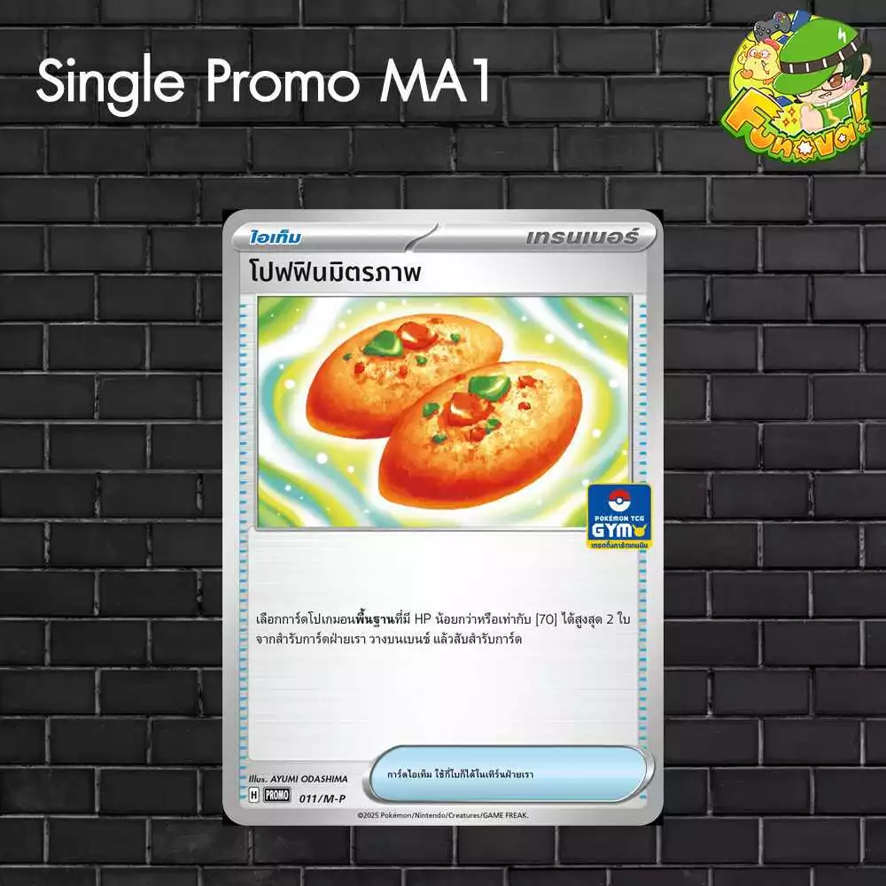 Single Pokemon โปเกมอน ชุด Promo MA1 thumbnail 9