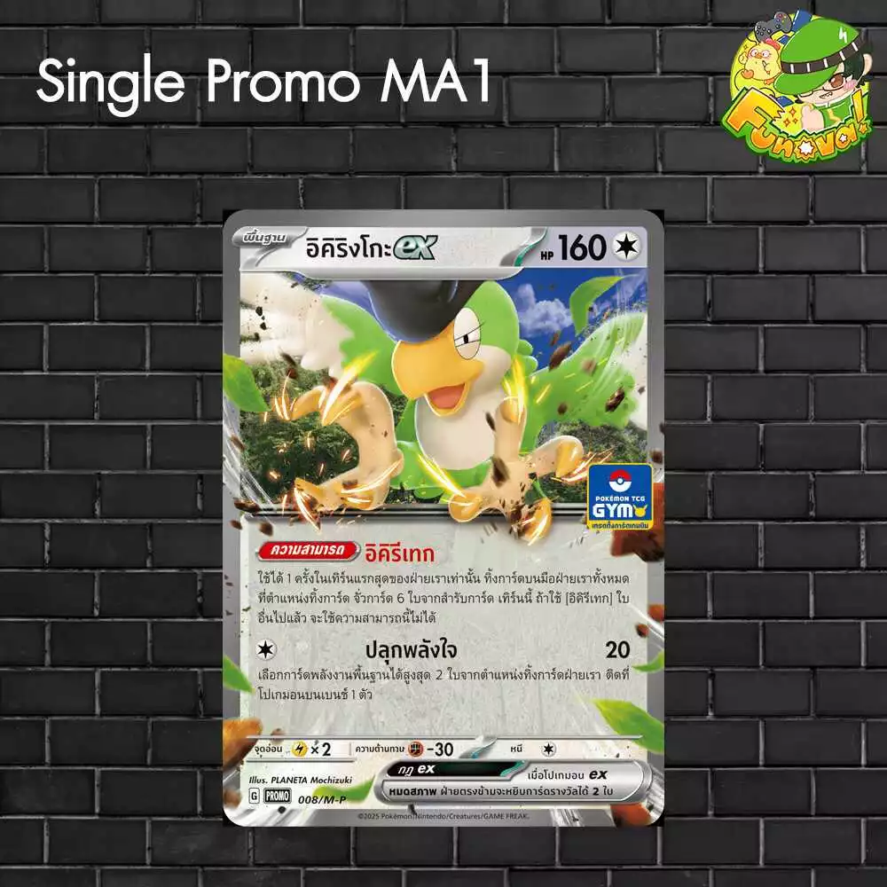 Single Pokemon โปเกมอน ชุด Promo MA1 thumbnail 7