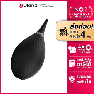 Ulanzi CO73 Air Blower ลูกยางเป่าลม ทำความสะอาดเลนส์กล้อง เซ็นเซอร์ คีย์บอร์ด สมาร์ทโฟน ขนาดพกพา