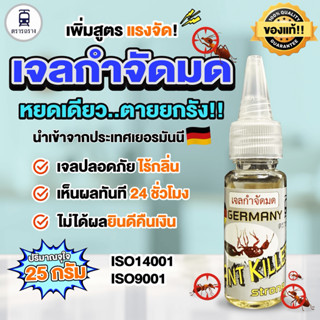 ตายยกรัง*เจลกำจัดมด*ปลอดภัยไร้สารเคมี