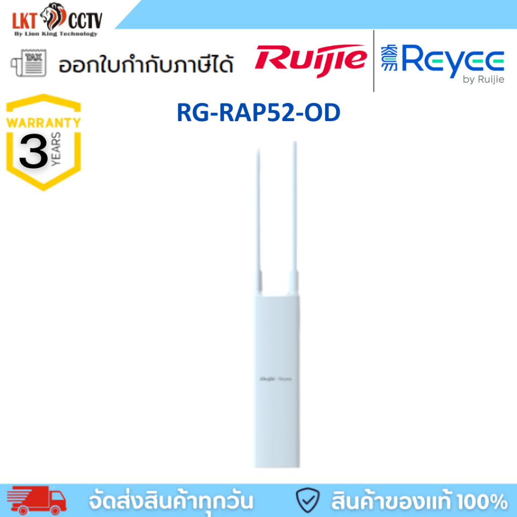 Ruijie Reyee RG-RAP52-OD Access Point พร้อมส่งในไทย
