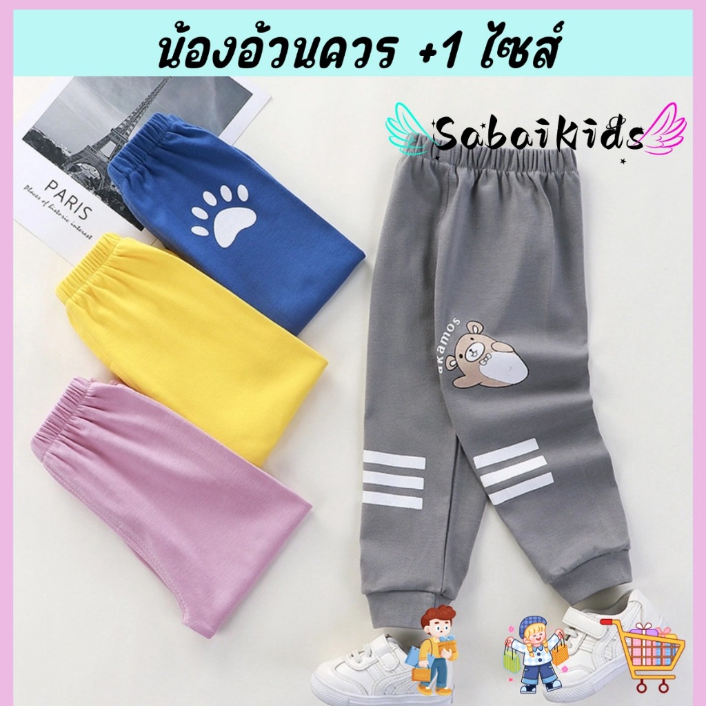 กางเกงลำลองเด็ก กางเกงเด็ก ผ้านุ่ม ขาจั๊ม มีหลายสีให้เลือก ใส่ทั้งได้เด็กชายเเละเด็กหญิง