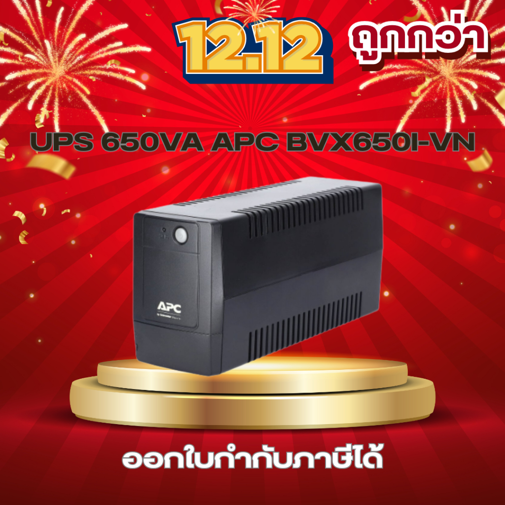 APC BVX650I-VN เครื่องสำรองไฟ