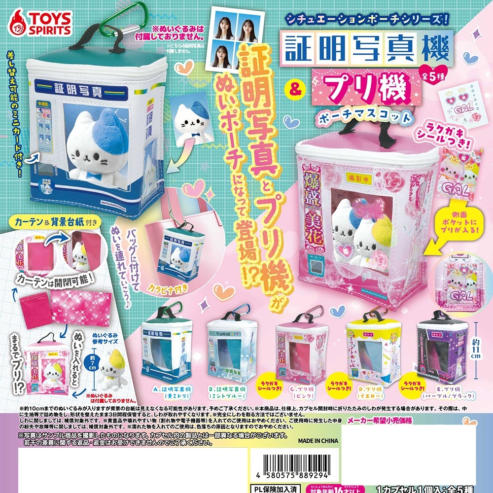 TOYS SPIRITS Situation Pouch Series! ID Photo Machine & Puri Machine Pouch Mascot กาชาปองที่ห้อยกระเป๋าใส่ตุ๊กตา