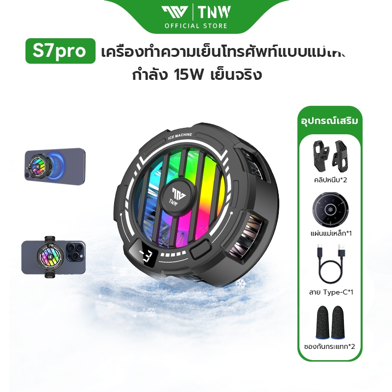 TNW S7PRO พัดลมโทรศัพท์ พัดลมระบายความร้อนมือถือ พัดลมระบายความร้อนโทรศัพท์ เย็นเร็ว เงียบ แสงไฟ RGB สำหรับ iOS&Type-C