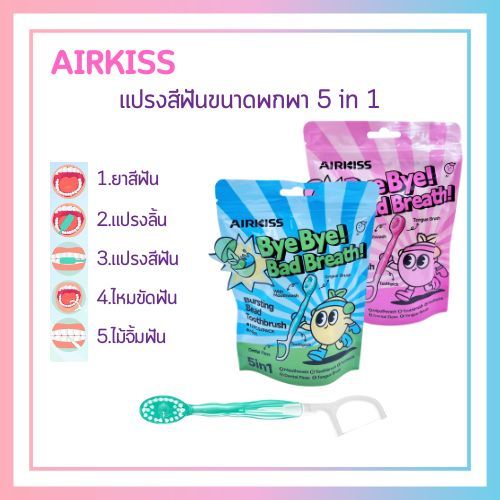AIRKISS แปรงสีฟันจิ๋วพกพา 5 in 1 แปรงสีฟัน & ไหมขัดฟัน & ไม้จิ้มฟัน &แปรงลิ้น พร้อมน้ำยาบ้วนปากในตัว 2 กลิ่น