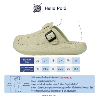 Hello Polo รองเท้าแฟชั่นผู้หญิง รองเท้าแบบสวม กันลื่น เบาสบาย พื้นนุ่มมาก คลายเมื่อยเท้า UNISEX วัสดุ EVA รุ่น HP8047