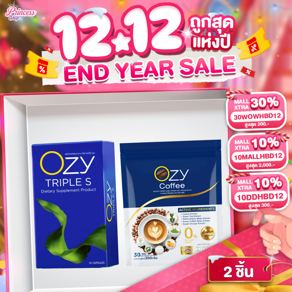 [ OZY1+Coffee1 ] OZY TRIPLE S อาหารเสริมควบคุมน้ำหนัก & กาแฟ OZY Coffee Plus 5 in 1