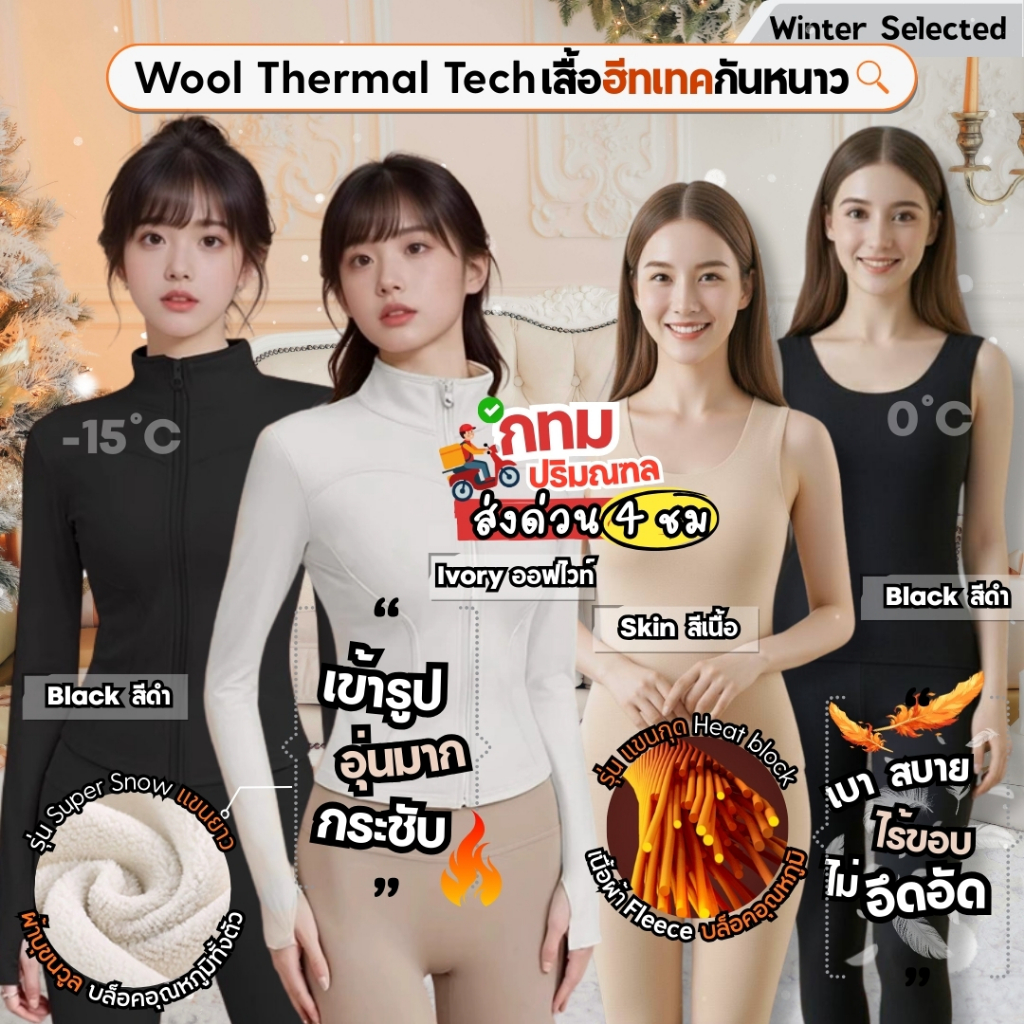 เสื้อฮีทเทค ลองจอน เสื้อคอเต่า เสื้อกันหนาว SALE (โละขาดทุน) heattech เที่ยวต่างประเทศ