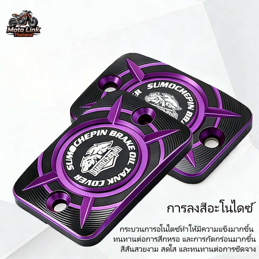 ครอบปั้มเบรคมอเตอร์ไซค์ ครอบหม้อน้ํามันเบรค CNC ,หลาย สวย ,HONDA  PCX   FORZA   ADV  CLICK