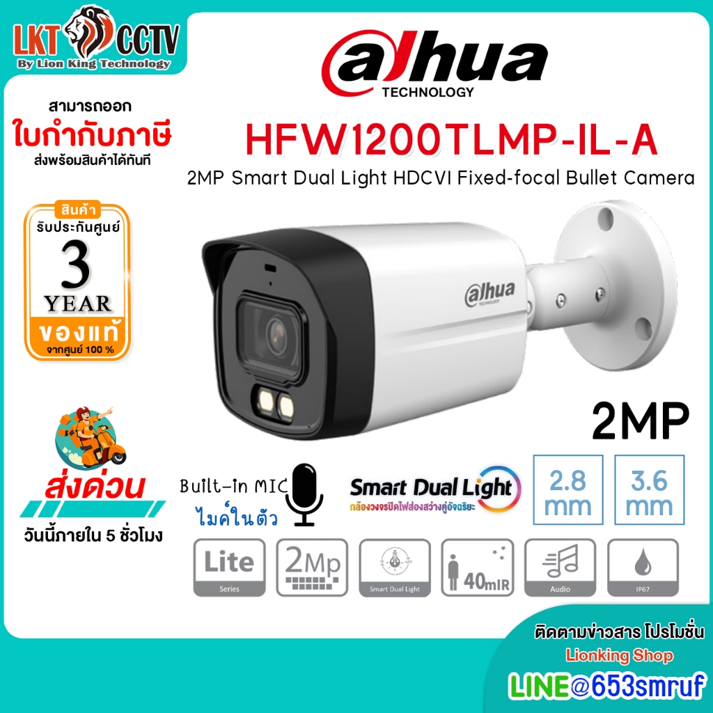 DAHUA กล้องวงจรปิด 2 ล้านพิกเซล รุ่น DH-HAC-HFW1200TLMP-IL-A (2.8 mm.)