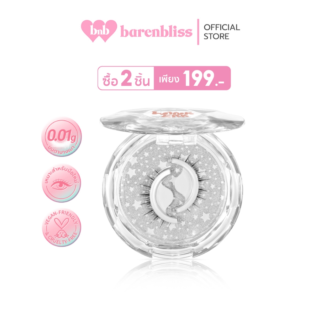 bnb barenbliss GLAMFIX Wink Era Press-On False Eyelashes ขนตาปลอมสำหรับมือใหม่ บางเบา ไร้กาว ติดแน่น