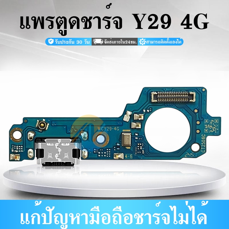 USB แพรตูดชาร์จ ใช้กับ VIVO Y29 4G แพรก้นชาร์จ แพรไมค์แพรสมอ ใช้กับ Y29 4G  Charging Connector Port Flex Cable