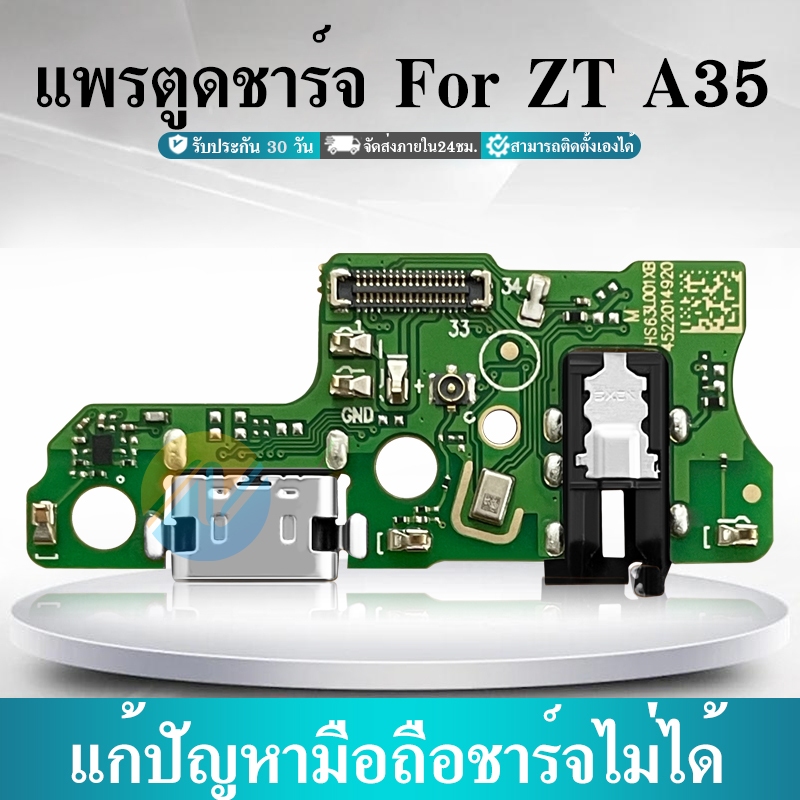 USB แพรตูดชาร์จ ใช้กับ ZTE A35  / ZTE A36 แพรก้นชาร์จ ใช้กับ ZTE A35 /  A36 Charging Connector Port 