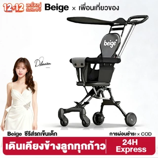 Beige รถเข็นเด็ก รถเข็นเด็กพับได้ น้ำหนักเบา 4 ล้อ  พกพาสะดวก แถมเบาะ + ตะกร้า หมุนได้360°
