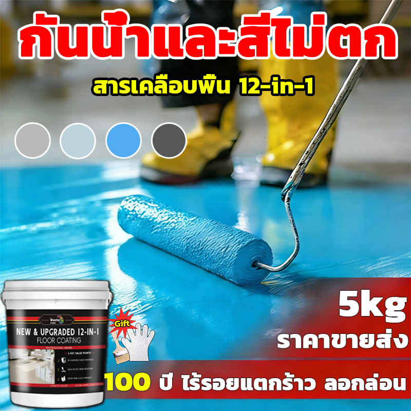 【ความแข็งสูง12H+】Lacquer Master สีทาพื้นปูน กันน้ำกันลื่น ทรายสีสัน แข็งเท่ากับกระเบื้อง สีอีพ็อกซี่ สีทาพื้นอีพ็อกซี่