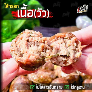 (คีโตเลิฟเวอร์) ไส้กรอกอีสานคีโตทานได้ แพคละ500 กรัม โปรตีนเน้นๆลูกใหญ่หมูเน้นๆ